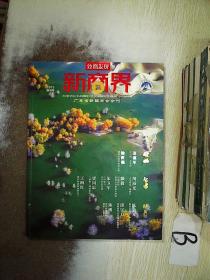 新商界 2015 创刊号  ..