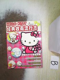 HELLO KITTY经典收藏流行志 限量珍藏版 ，