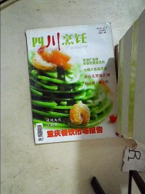 四川烹饪2011 3