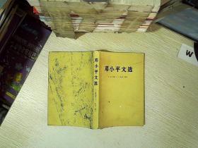 邓小平文选  1975-1982年  ，