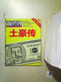 新周刊 2013 22