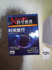 科学世界 2012 5  ..