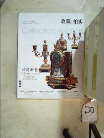 收藏 拍卖2011 5