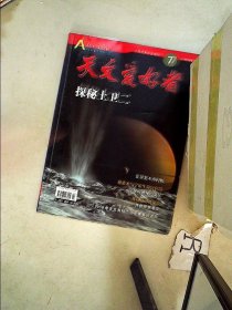 天文爱好者2010 7