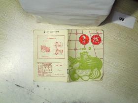 象棋 1995 2