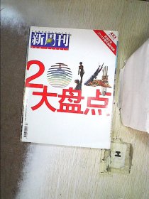 新周刊 2014 24