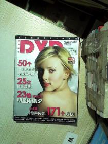 数码娱乐 DVD 导刊2006 9下