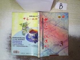 中篇小说选刊2003  3 ..