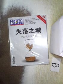 新周刊 2019 10