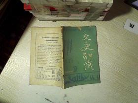 文史知识  1988 3