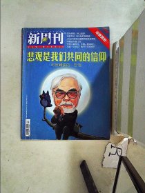 新周刊2013 19