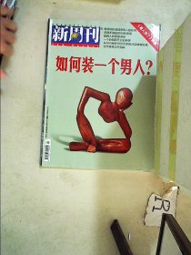 新周刊2013 16。，、