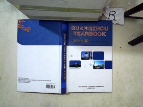 GUANGZHOUYEARBOOK2015