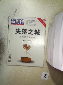 新周刊     2019 10