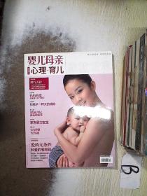 婴儿母亲 心理育儿 2009 2    ..