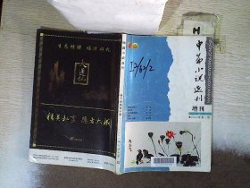 中篇小说选刊 2014增刊2