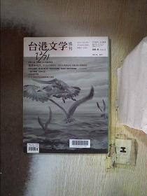 台港文学选刊 2014 5