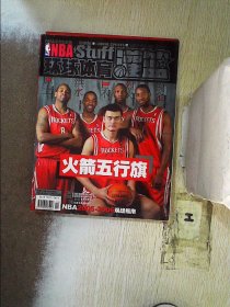 环球体育 灌篮 2005年10月下