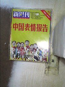 新周刊 2013 18