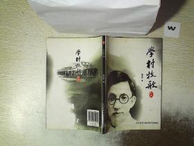 学村牧歌