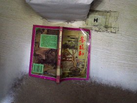 菩提劫 三