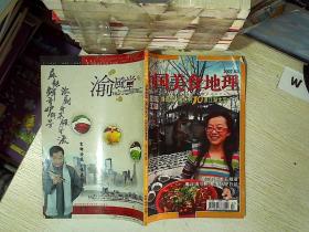 中国美食地理 2007 3