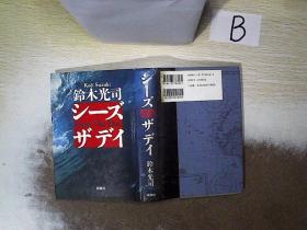 日文书一本（25）  ，、、