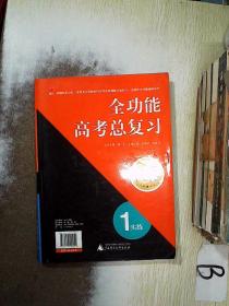 全功能高考总复习物理广东专版 1 实练