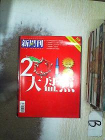 新周刊 2018 24     ，