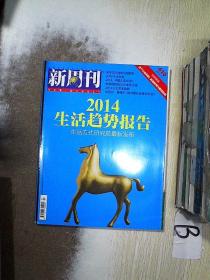 新周刊 2014  1 ，，