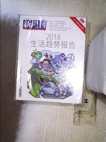 新周刊 2018 1