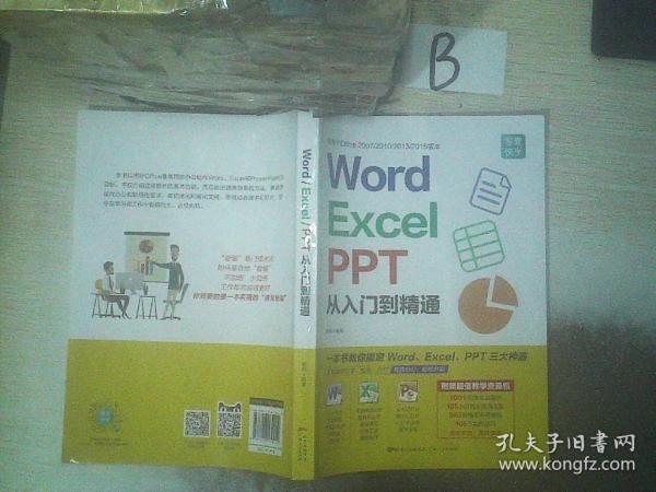 Word/Excel/PPT从入门到精通  ，，，