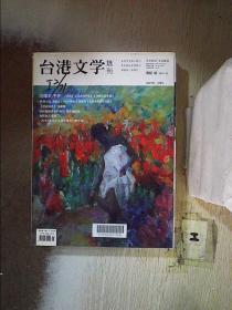 台港文学选刊 2014 1