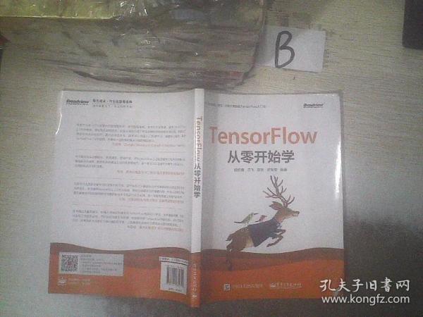 TensorFlow从零开始学