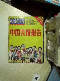 新周刊  2013 18