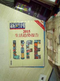 新周刊   2015  1