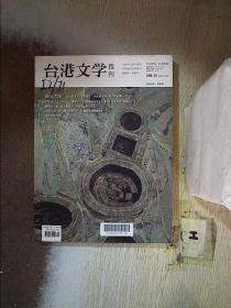 台港文学选刊 2014 8