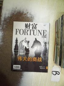 财富 中文版 2013年6月（上半月刊） .