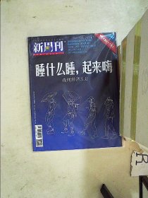 新周刊2019 15