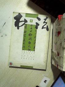 书法  2004 5