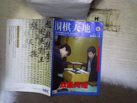 围棋天地 2003 15