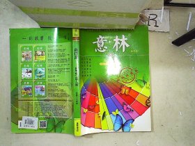 意林 （秋季卷）2012年13-18期