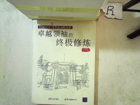 亮剑2010 清华新商略集粹：卓越领袖的终极修炼8CD塑封