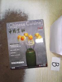中国烹饪 2021 11  ，