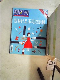 新周刊2015 11