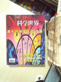 科学世界 2007 5