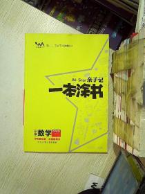 小学数学  四年级 下册 RJ  亲子记一本涂书