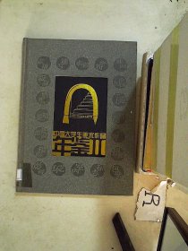 中国大学生美术作品年鉴（2009）（上.造型艺术卷）