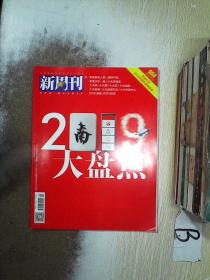 新周刊 2019 24  ，，