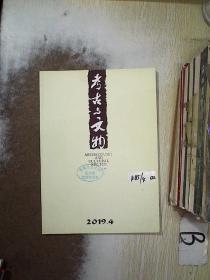 考古与文物 2019 4